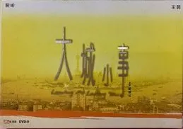 LEON LAI / FAYE WONG / レオン・ライ / フェイ・ウォン / 大城小事