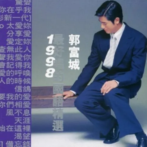 BEST SELECTION OF MANDARIN SONGS 1998/AARON KWOK/アーロン