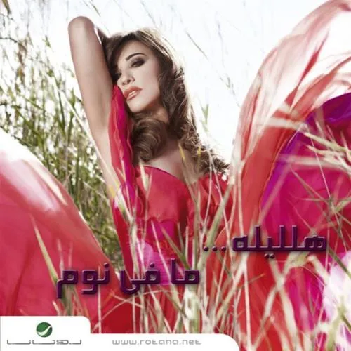 NAJWA KARAM / ナジワ・カラン / HILILAYLATA... MAFI NAWM