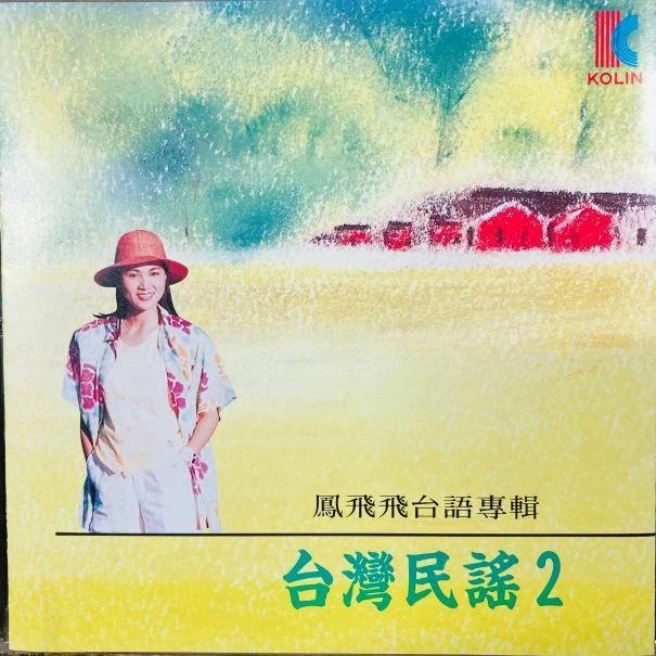 FENG FEI FEI / 鳳飛飛商品一覧｜LATIN/BRAZIL/WORLD MUSIC｜ディスク