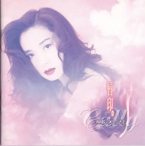 鄺美雲 CALLY KWONG / キャリー・クォン 「感覺」CD Cally Kwong = 鄺美雲 - 心中有愛 Fever – Galapagos Records