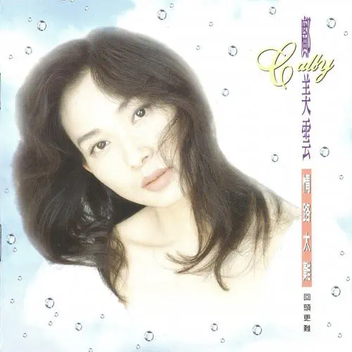 鄺美雲 CALLY KWONG / キャリー・クォン 「感覺」CD Pre-owned] Cally Kwong / 鄺美雲- 昨天你在那兒過夜(Out Of Print