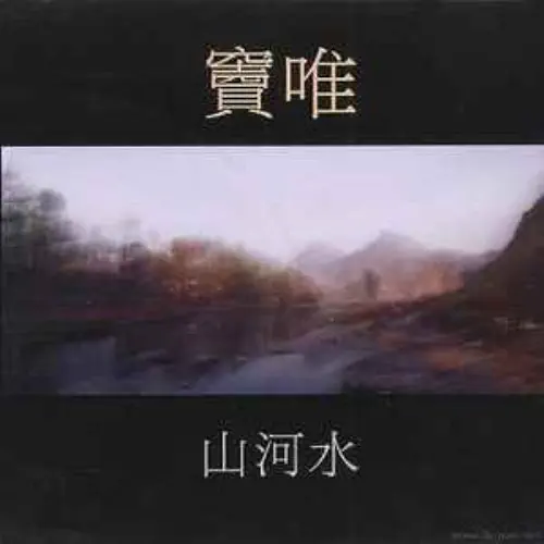 DOU WEI / ドウ・ウェイ (竇唯)商品一覧｜NOISE / AVANT-GARDE