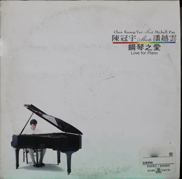 CHENG KUANG-YUI (陳冠宇) / LOVE FOR PIANO