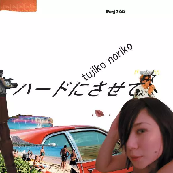 MAKE ME HARD/TUJIKO NORIKO/ツジコノリコ｜日本のロック｜ディスク