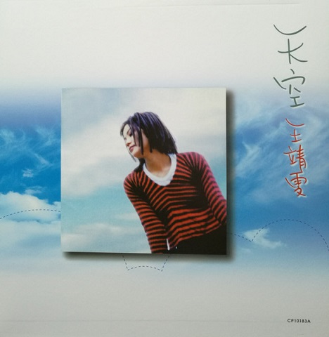 買取/ASIA】フェイ・ウォン(王菲) CD/レコード高価買取リスト