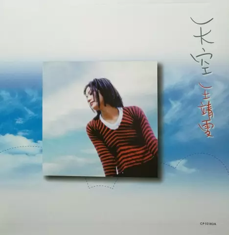 FAYE WONG / フェイ・ウォン (王菲) / 天空
