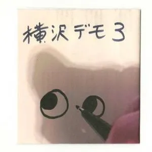 SHUNICHIRO YOKOSAWA / 横沢俊一郎商品一覧｜CLASSIC｜ディスク