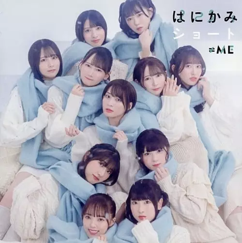 ≠ME / はにかみショート(ノイミー盤)