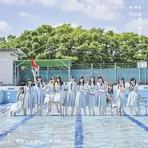 ≠ME / す、好きじゃない!