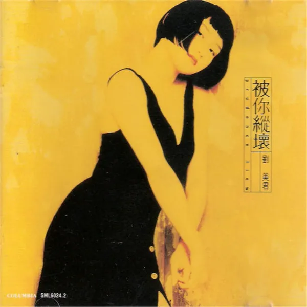 極美品絶版貴重CD－劉美君 プルーデンス ラウ・1987年日本製「劉美君・點解」 極美品絶版貴重CD－劉美君 プルーデンス ラウ Prudence Liew