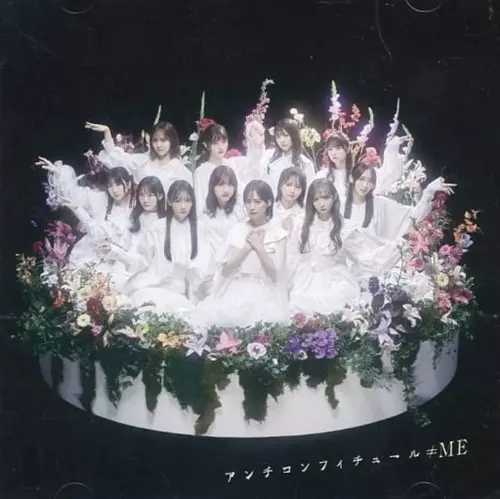 ≠ME / アンチコンフィチュール