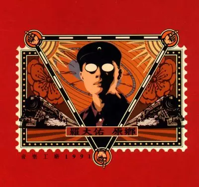 LO TA YU / ロオ・ターヨウ (ルオ・ダーヨウ、羅大佑)商品一覧｜BEST
