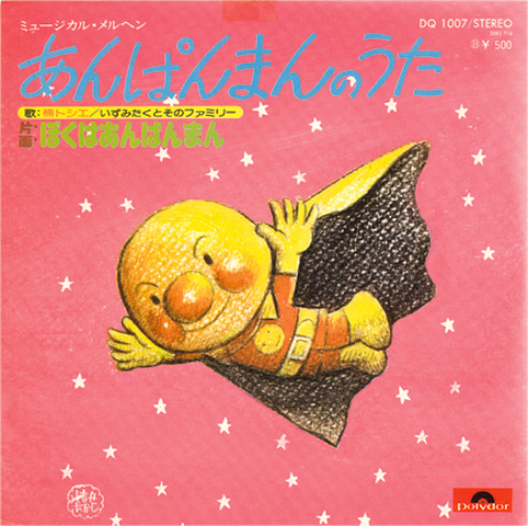 TOSHIE KUSUNOKI / 楠トシエ / あんぱんまんのうた