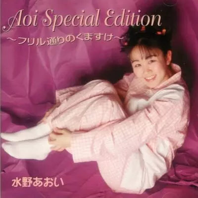AOI SPECIAL EDITION~/水野あおい｜平成J-POP｜ディスクユニオン