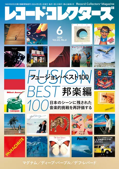 レコード・コレクターズ2024年6月号/レコード・コレクターズ｜OLD ROCK