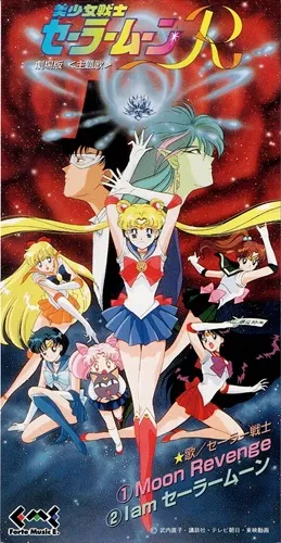 MOON REVENGE/I AM セーラームーン/(ANIMATION MUSIC)/(アニメーション