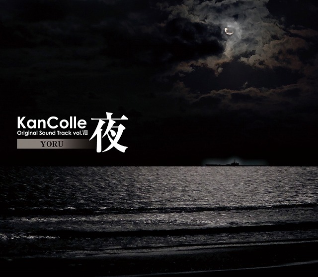 KANCOLLE ORIGINAL SOUND TRACK VOL.VIII【夜】/艦隊これくしょん