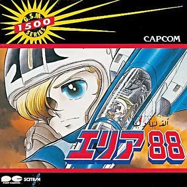 エリア88 / カプコン/アルフ・ライラ・ワ・ライラ|ゲーム エリア88 / カプコン/アルフ・ライラ・ワ・ライラ|ゲーム