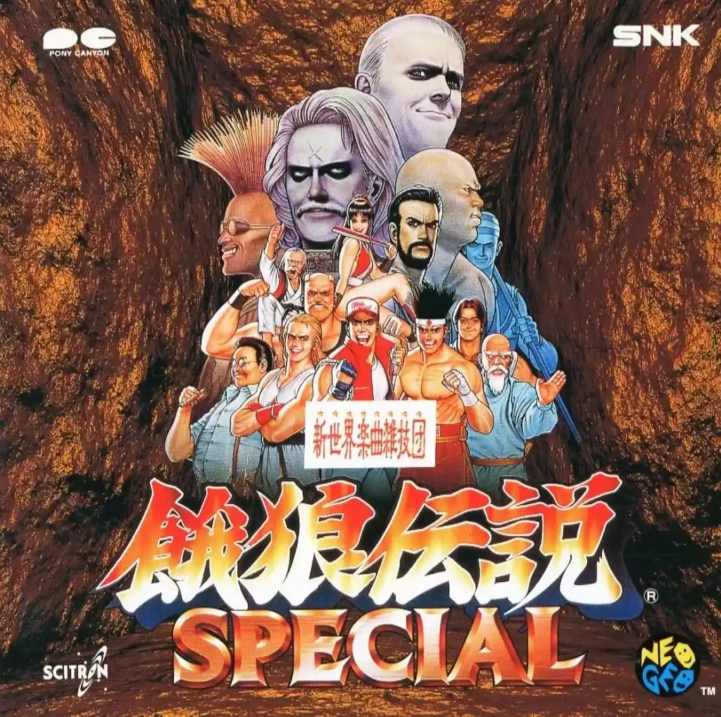 「餓狼伝説 WILD AMBITION」/SNK新世界楽曲雑技団 Amazon MusicでSNK/新世界楽曲雑技団の餓狼伝説 SPECIAL Image Albumを