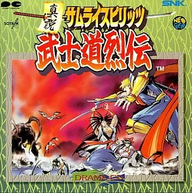 「真説サムライスピリッツ武士道烈伝」 真説サムライスピリッツ武士道烈伝 ドラマ/GAME MUSIC/(ゲーム