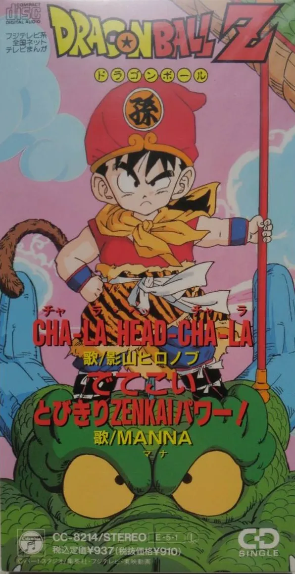 CHA-LA HEAD-CHA-LA/HIRONOBU KAGEYAMA/影山ヒロノブ｜アニソン