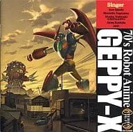 (ゲームミュージック) / ゲッP-Xのうた