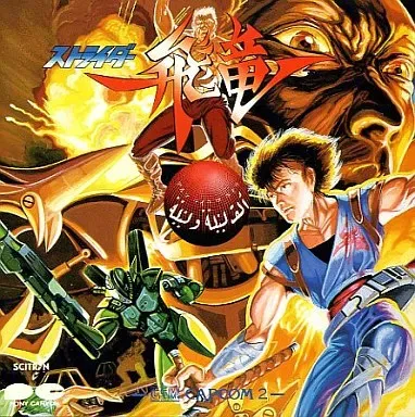 希少　店頭用　ストライダー 飛竜　X68000　CAPCOM　販促ポスター Amazon.co.jp: ストライダー飛竜 X68000 : PCソフト