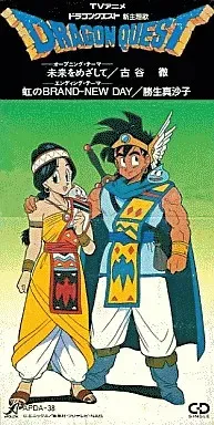 アニメ「ドラゴンクエスト」 未来をめざして/虹のBRAND-NEW DAY/古谷徹