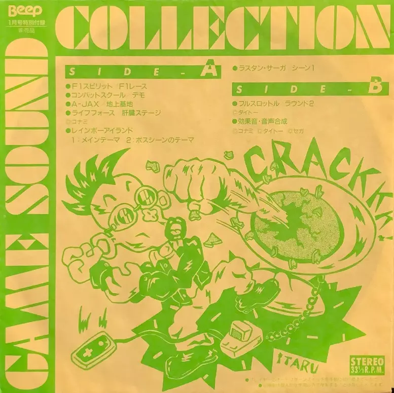 映画音楽　サウンドトラック　オムニバスを含めた28枚セット☆ BEEP1月号特別付録 ゲームサウンドコレクション/V.A. (80's