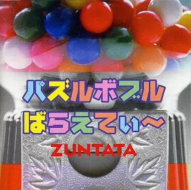 パズルボブル ばらえてぃ~/GAME MUSIC/(ゲームミュージック)｜ゲーム