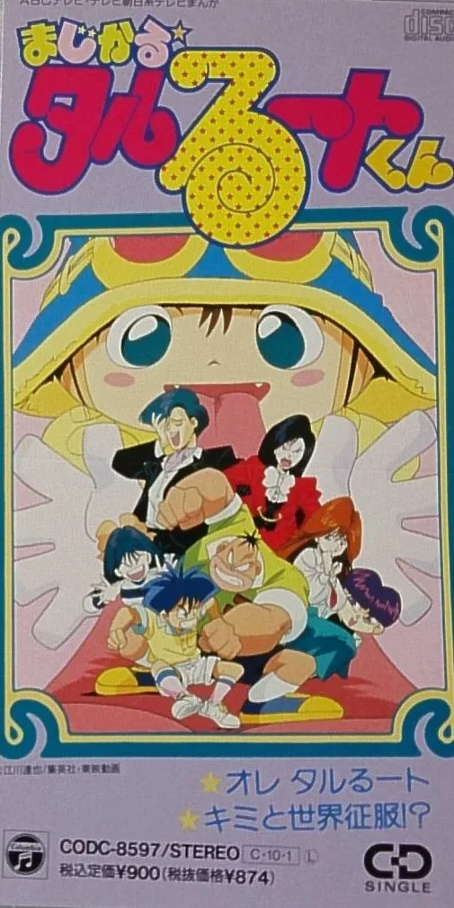 プレミア買取】8cm短冊CD買取リスト ≪アニソン ゲームミュージック編