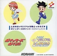 (ゲームミュージック) / ときめきメモリアル 対戦とっかえだま