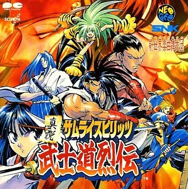 真説サムライスピリッツ武士道列伝/SNK新世界楽曲雑技団｜ゲーム