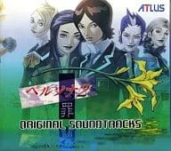 (オリジナル・サウンドトラック) / ペルソナ2 罪 サントラ盤