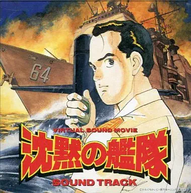 沈黙の艦隊　オリジナル　サウンドトラック Amazon.co.jp: 沈黙の艦隊 オリジナル・サウンドトラック