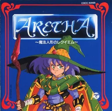 アレサ~魔法人形のレクイエム/GAME MUSIC/(ゲームミュージック