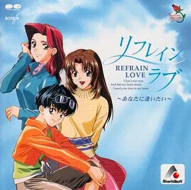 リフレインラブ-あなたに逢いたい-/GAME MUSIC/(ゲームミュージック