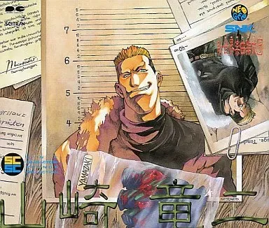 山崎竜二SNKキャラクターズサウンズコレクションVOL7&frasl;SNK新世界楽曲