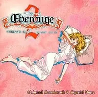 (オリジナル・サウンドトラック) / エ-ルベ-ジュ2 サントラ&スペシャルボ