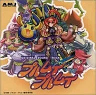 (ゲームミュージック) / 「プルムイプルムイ」スペシャルサウンドア