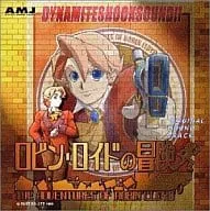 (ゲームミュージック) / ロビンロイドの冒険 サウンドトラック