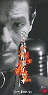 尾藤イサオ / 熱き鼓動/未来の行方