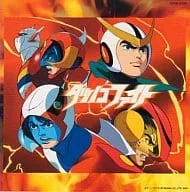 (ゲームミュージック) / タツノコファイト! SOUND