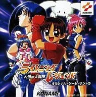 (ゲームミュージック) / ライトニングレジェンド~大悟の大冒険~