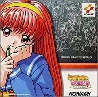 金月真美 / ときめきの放課後~ねっ☆クイズしよ ~オリジナル・ゲーム・サントラ