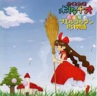芳野美樹(マリア) / どきどきポヤッチオ音楽絵本プェルコルダン