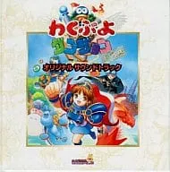 (ゲームミュージック) / わくわくぷよぷよダンジョン