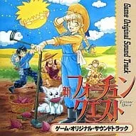 (ゲームミュージック) / 新フォ-チュンクエスト サントラ盤