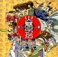 林哲司 / 火魅子伝~恋解~オリジナルゲ-ムサウンド